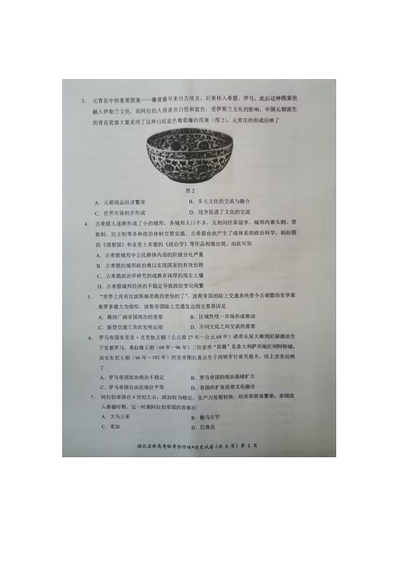 2023湖北省名校协作体高一下学期3月联考试题历史（C卷）图片版含答案02