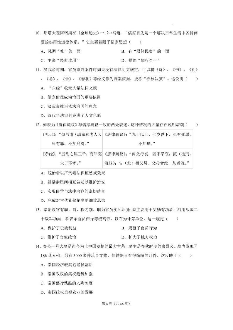 2023洛阳一中高一下学期3月月考历史试题PDF版含答案03