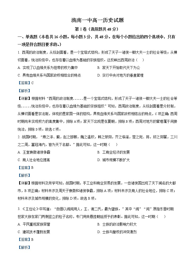 2023白城洮南一中高一上学期期末历史试题含解析01
