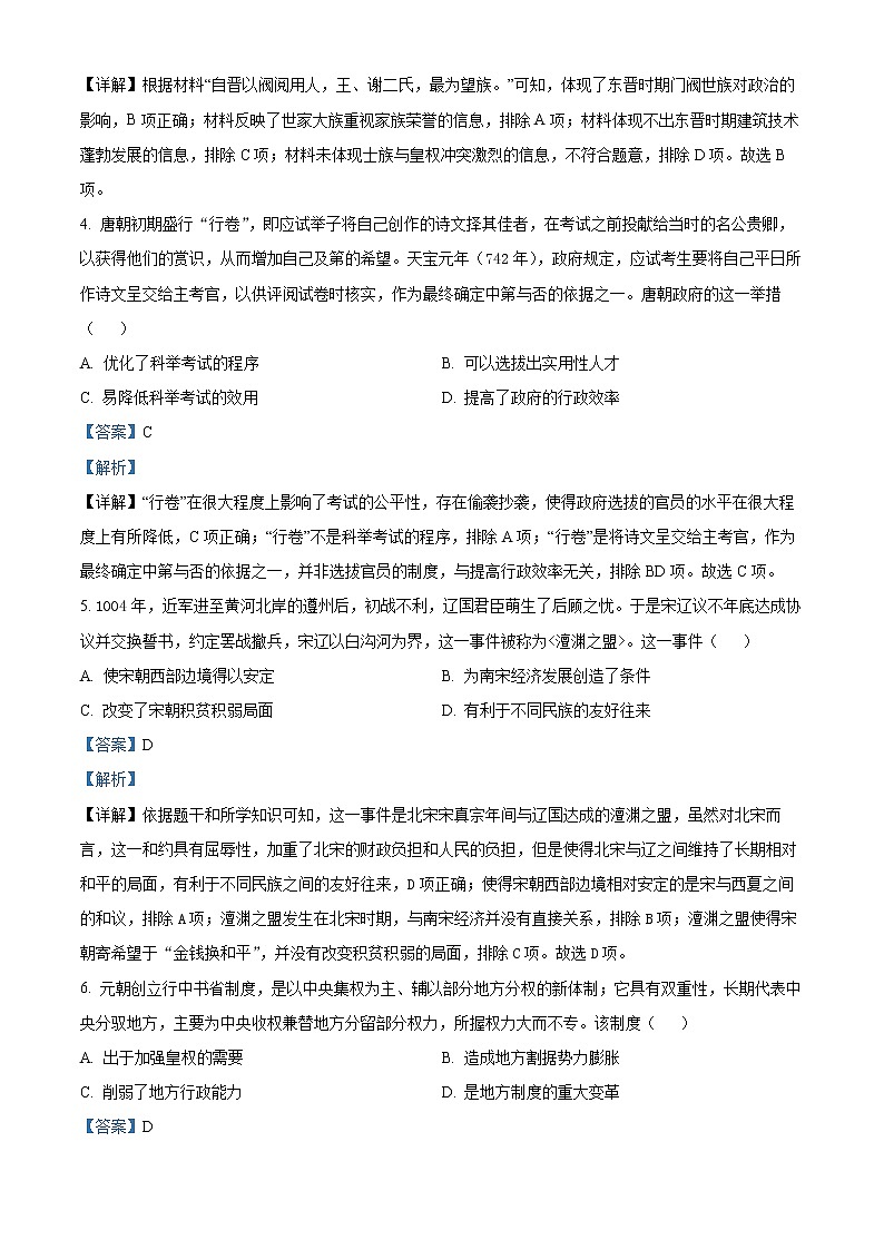 2023白城洮南一中高一上学期期末历史试题含解析02