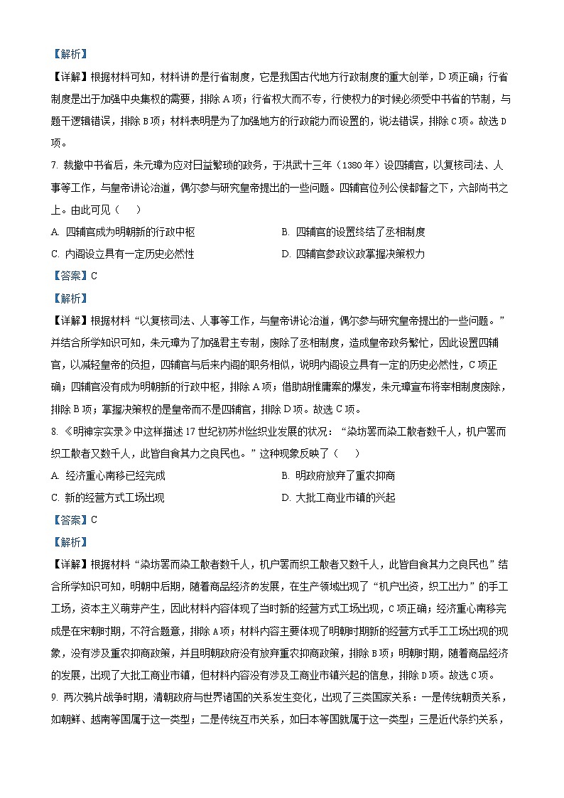 2023白城洮南一中高一上学期期末历史试题含解析03