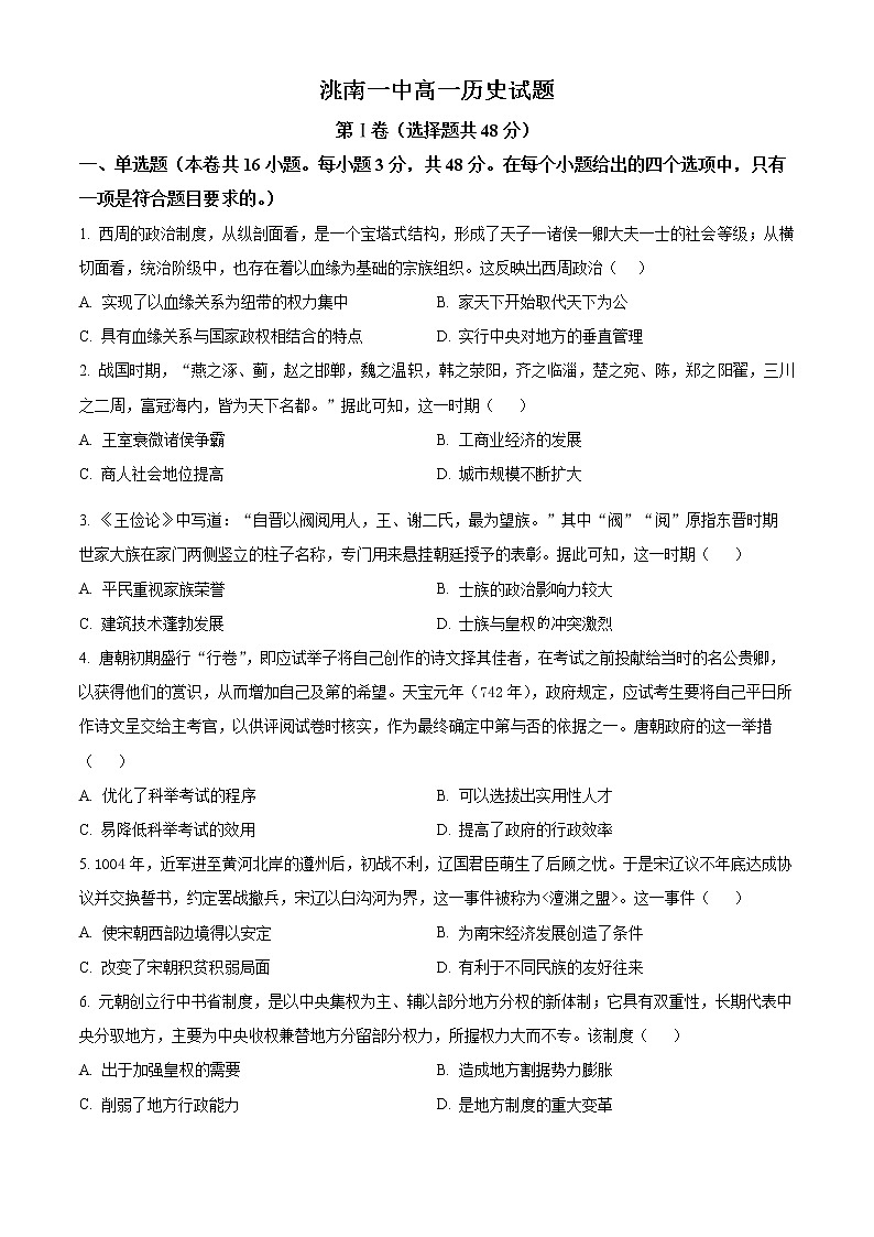 2023白城洮南一中高一上学期期末历史试题含解析01