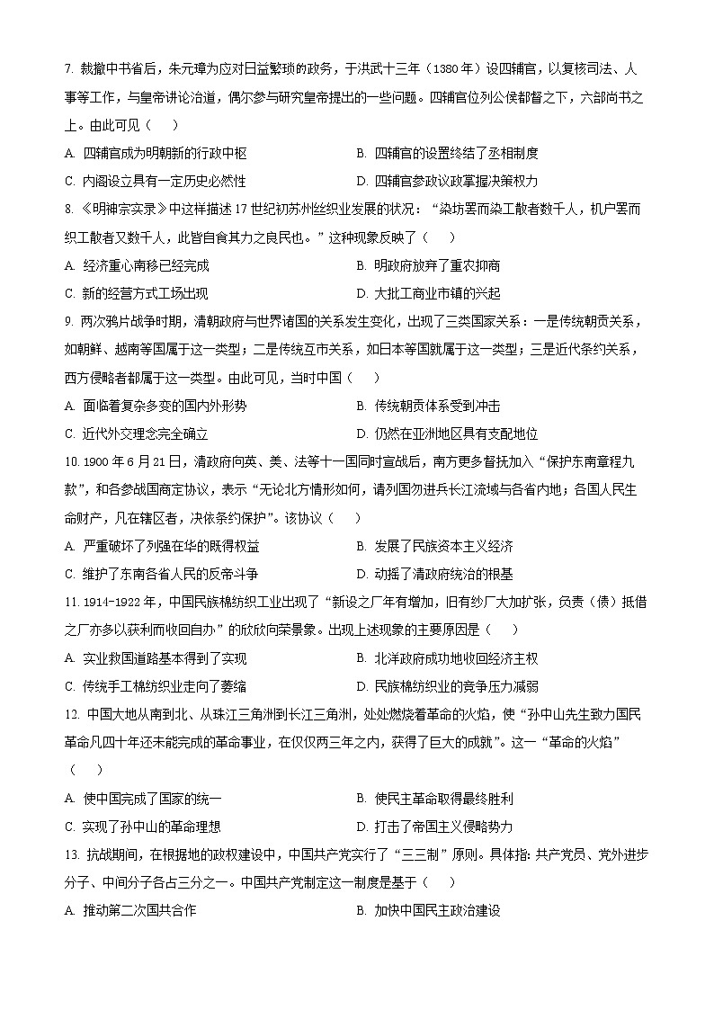 2023白城洮南一中高一上学期期末历史试题含解析02