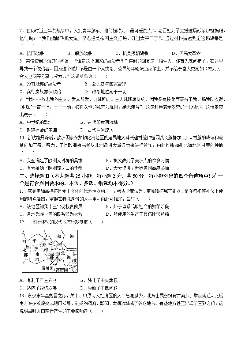 浙江省绍兴市春晖中学2022-2023学年高一下学期3月月考历史试题02