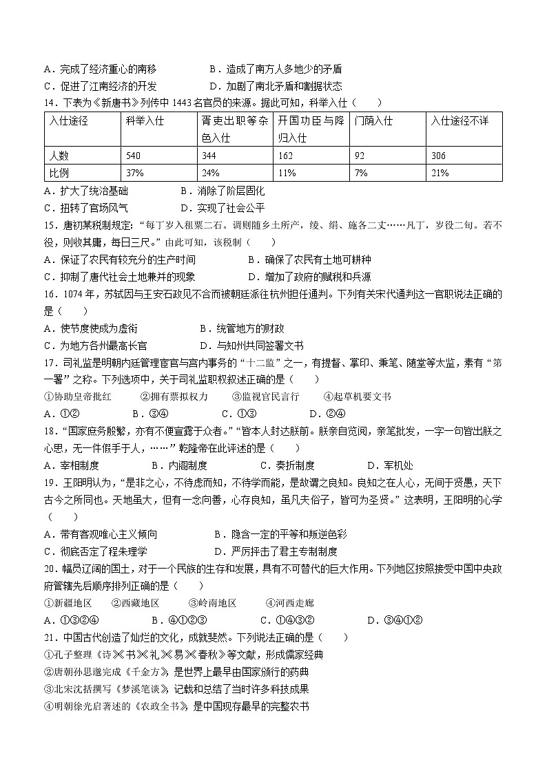 浙江省绍兴市春晖中学2022-2023学年高一下学期3月月考历史试题03