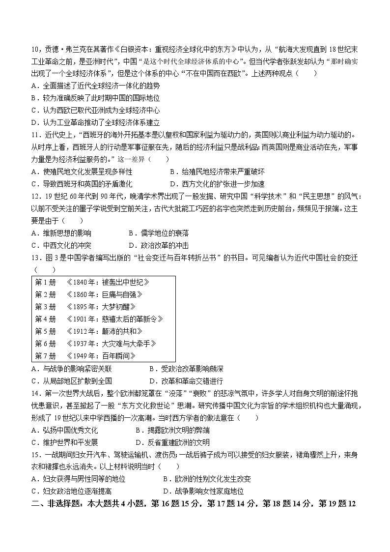 山东省济南市山东师大附中2022-2023学年高二下学期3月月考历史试题第3页