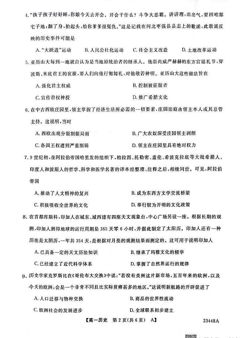 2022-2023学年陕西省宝鸡市教育联盟高一第二学期3月联考历史试题  PDF版02