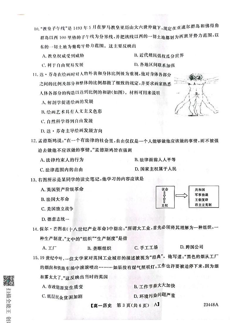 2022-2023学年陕西省宝鸡市教育联盟高一第二学期3月联考历史试题  PDF版03