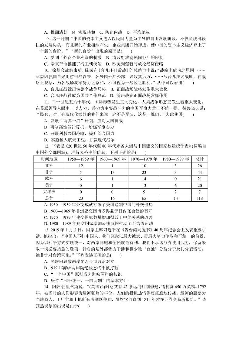 2019届江苏省南京市、盐城市高三第二次模拟考试 历史（PDF版）第2页