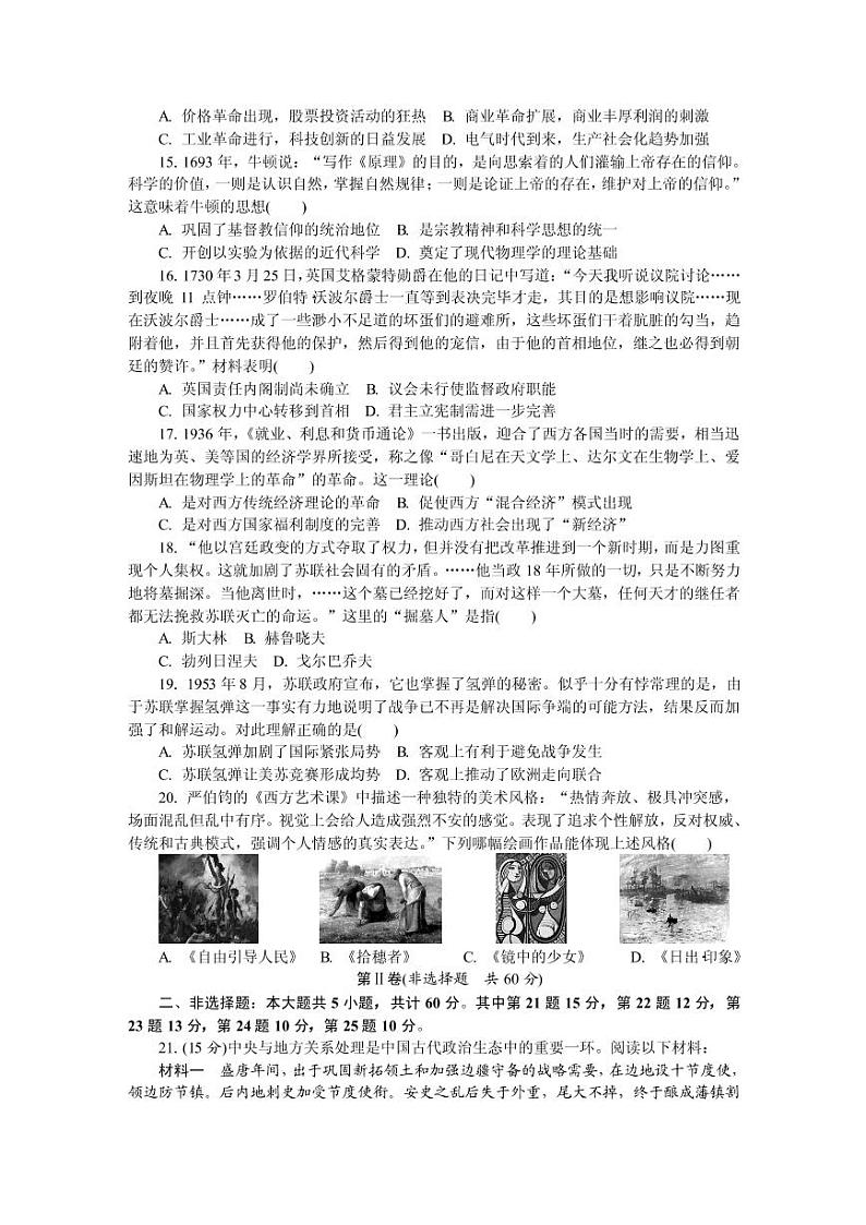 2019届江苏省南京市、盐城市高三第二次模拟考试 历史（PDF版）第3页