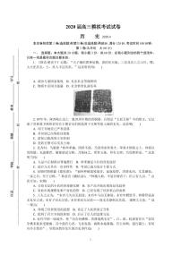 2020届江苏省南京市、盐城市高三第二次模拟考试 历史（PDF版）