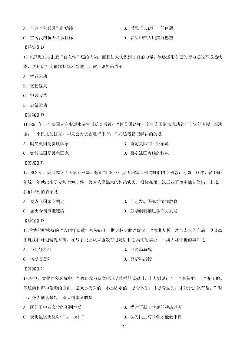 2020届天津市部分区高三质量调查（一）历史试题（PDF版）03