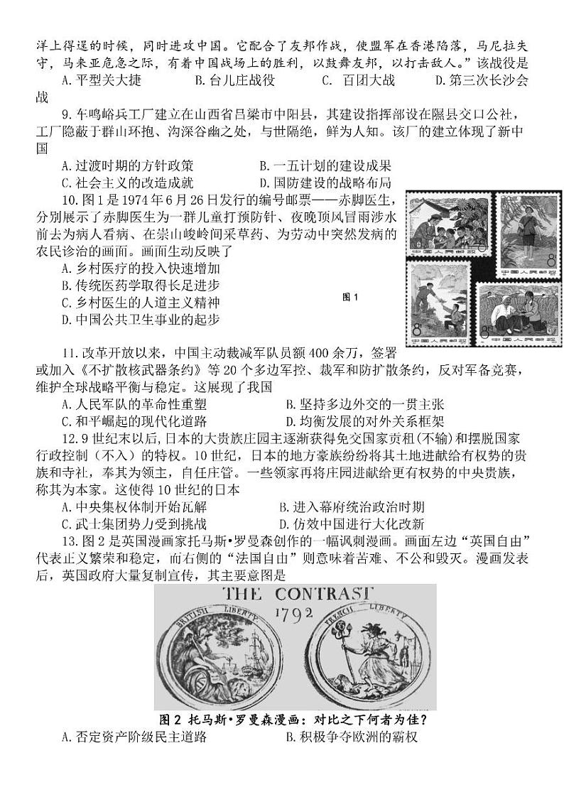 2023届江苏省南京市、盐城市高三下学期第二次模拟考试历史卷 PDF版02