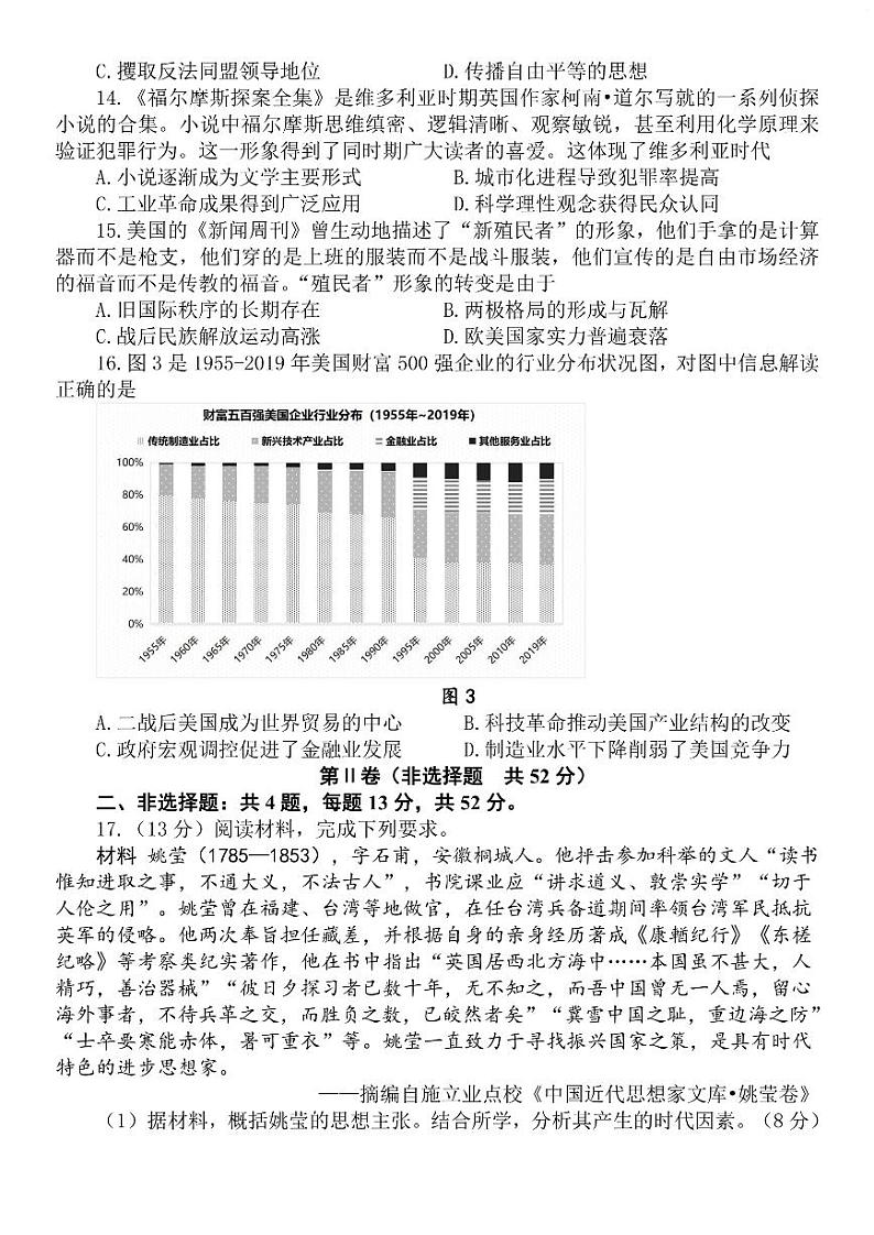 2023届江苏省南京市、盐城市高三下学期第二次模拟考试历史卷 PDF版03