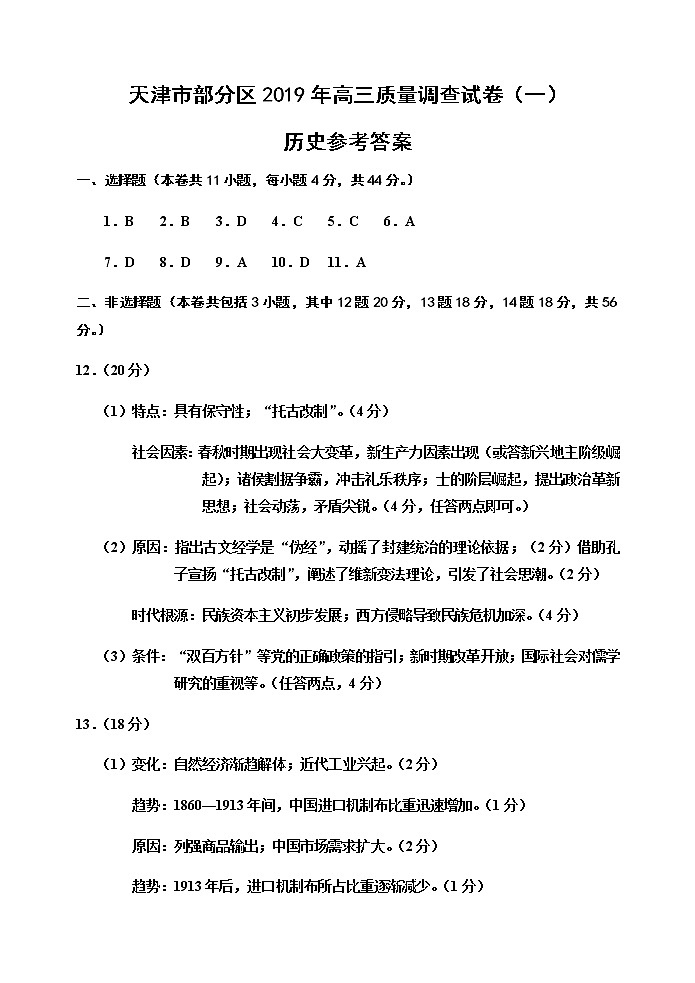 天津市部分区2019年高三（一）参考答案第1页