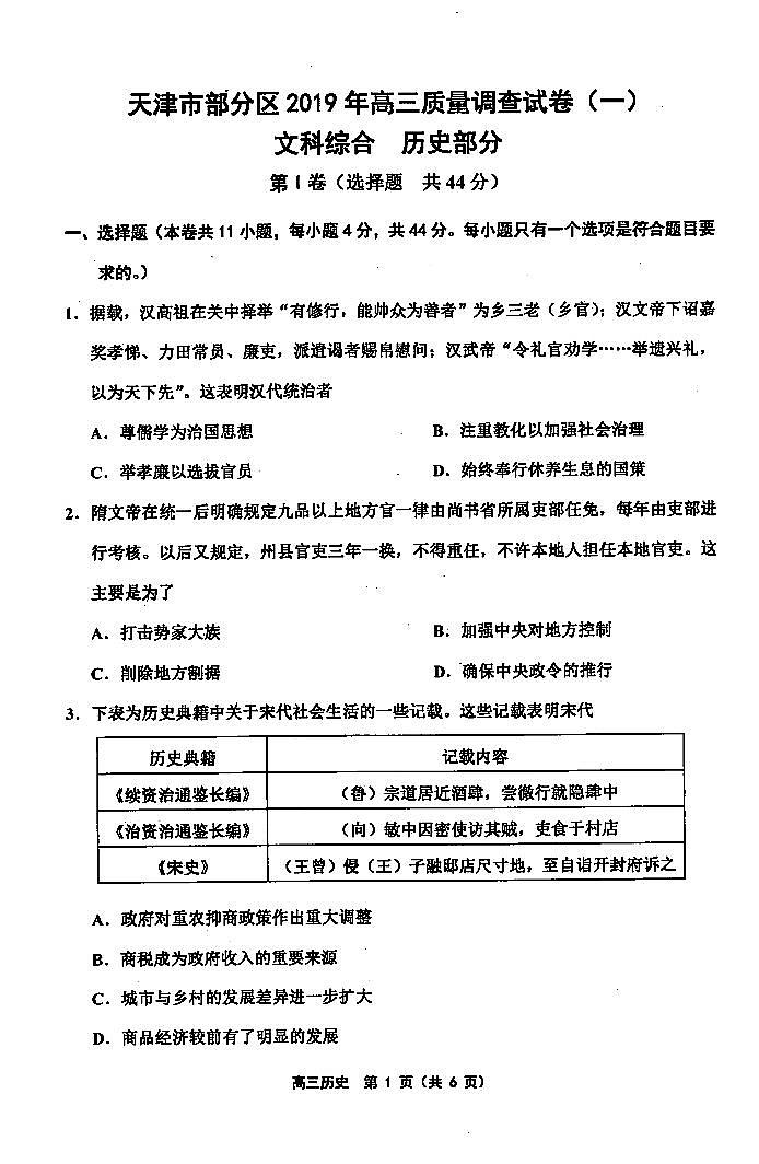 天津部分区县2019一模试卷历史第1页