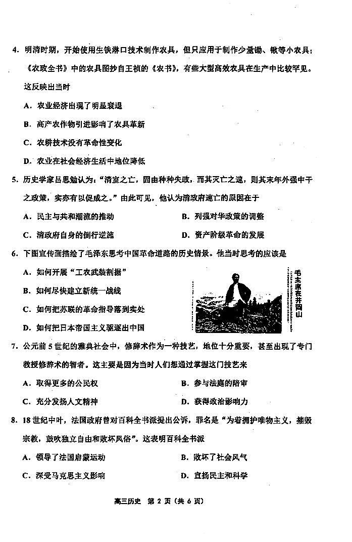 天津部分区县2019一模试卷历史第2页