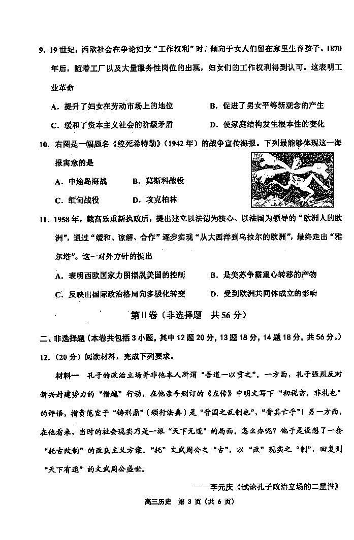 天津部分区县2019一模试卷历史第3页