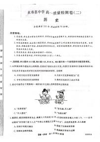2022-2023学年陕西省宝鸡市教育联盟高一上学期质量检测（二） 历史 PDF版