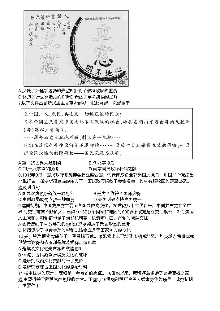 2023届山东省部分学校高三二轮复习联考(一)历史试题02