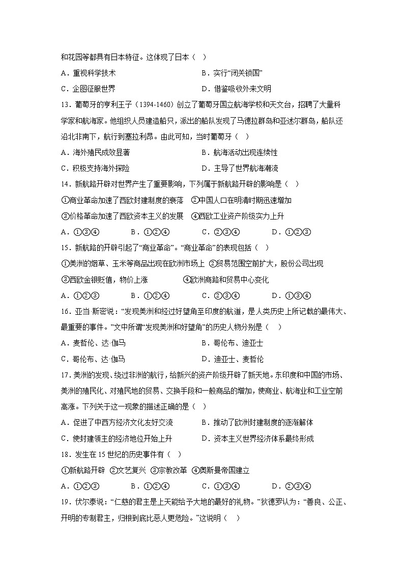 宁夏回族自治区石嘴山市第二十一中学2022-2023学年高一下学期3月月考历史试题03