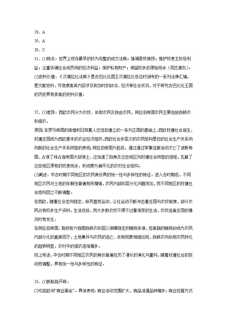宁夏回族自治区石嘴山市第二十一中学2022-2023学年高一下学期3月月考历史试题02