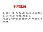 第1课 中华优秀传统文化的内涵与特点 课件--2022-2023学年高中历史统编版（2019）选择性必修三
