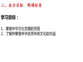 第1课 中华优秀传统文化的内涵与特点 课件--2022-2023学年高中历史统编版（2019）选择性必修三