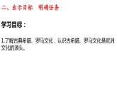 第4课 欧洲文化的形成 课件--2022-2023学年统编版（2019）高中历史选择性必修3 文化交流与传播
