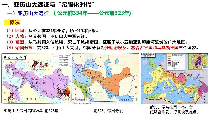 第11课  古代战争与地域文化的演变 课件--2022-2023学年统编版（2019）高中历史选择性必修3 文化交流与传播07