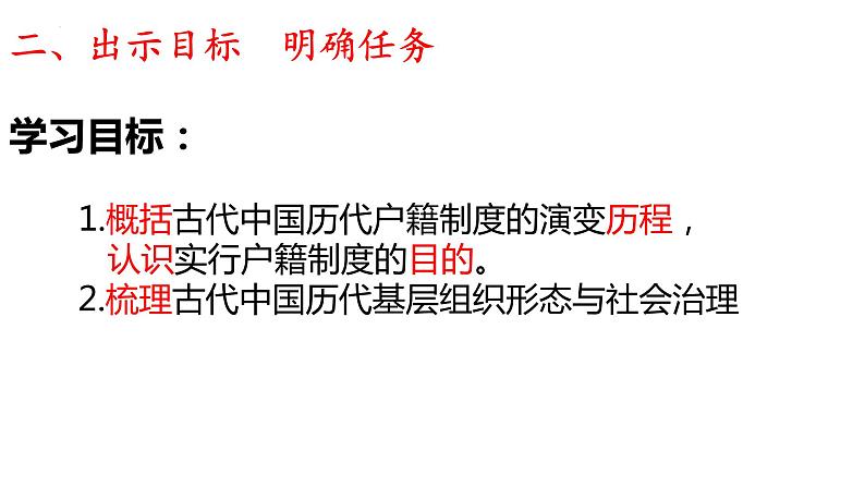 第17课  中国古代的户籍制度与社会治理 课件--2022-2023学年高中历史统编版2019选择性必修1 国家制度与社会治理02