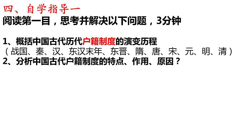 第17课  中国古代的户籍制度与社会治理 课件--2022-2023学年高中历史统编版2019选择性必修1 国家制度与社会治理04