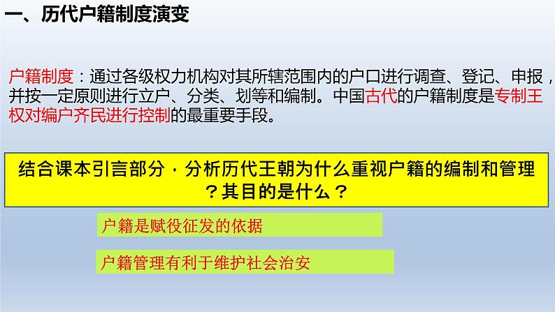 第17课  中国古代的户籍制度与社会治理 课件--2022-2023学年高中历史统编版2019选择性必修1 国家制度与社会治理05