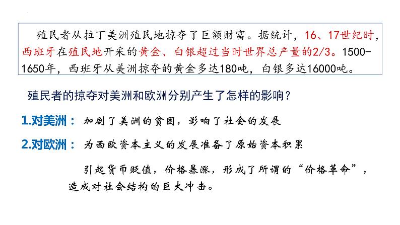 第12课 资本主义世界殖民体系的形成 课件--2022-2023学年高中历史统编版（2019）必修中外历史纲要下册第7页