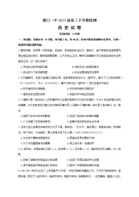 2023届福建省厦门第一中学高三下学期一模历史试题