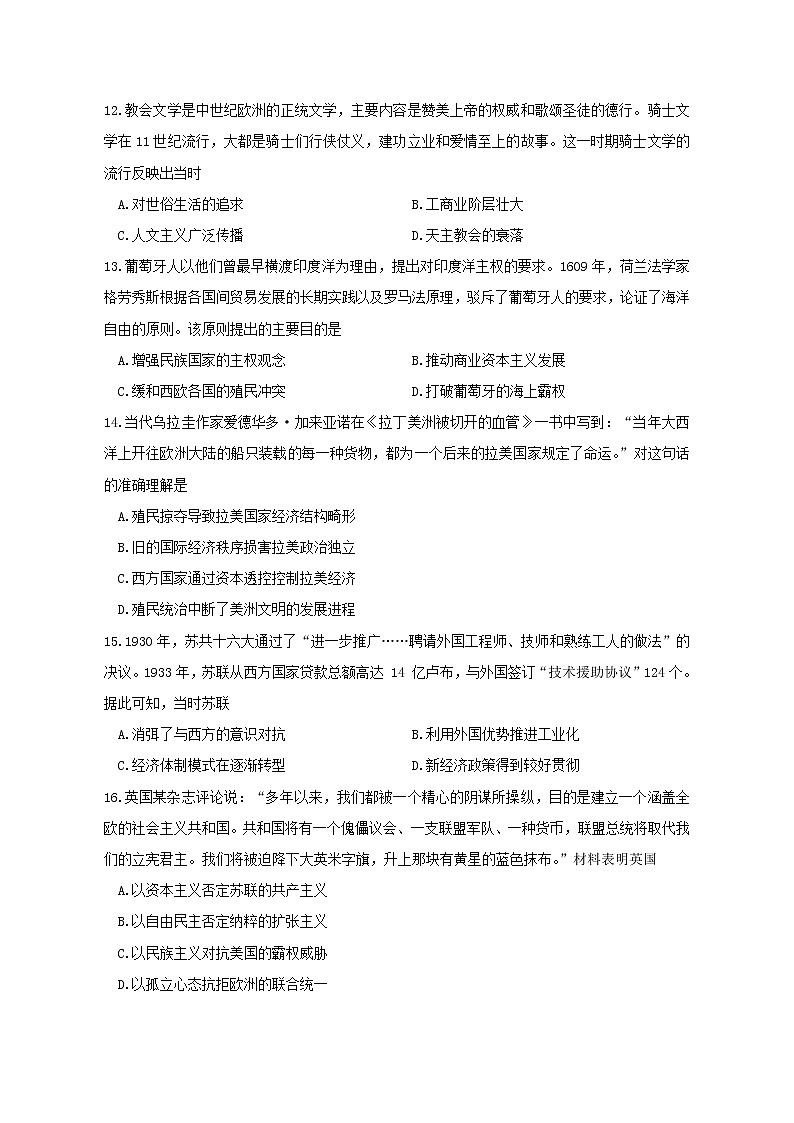 2023届福建省厦门第一中学高三下学期一模历史试题03