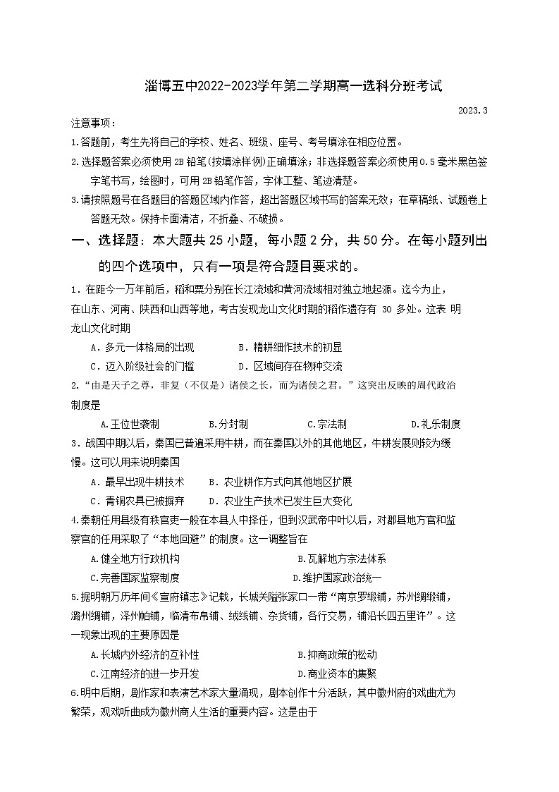 高一分班考试历史试题（学生版）第1页