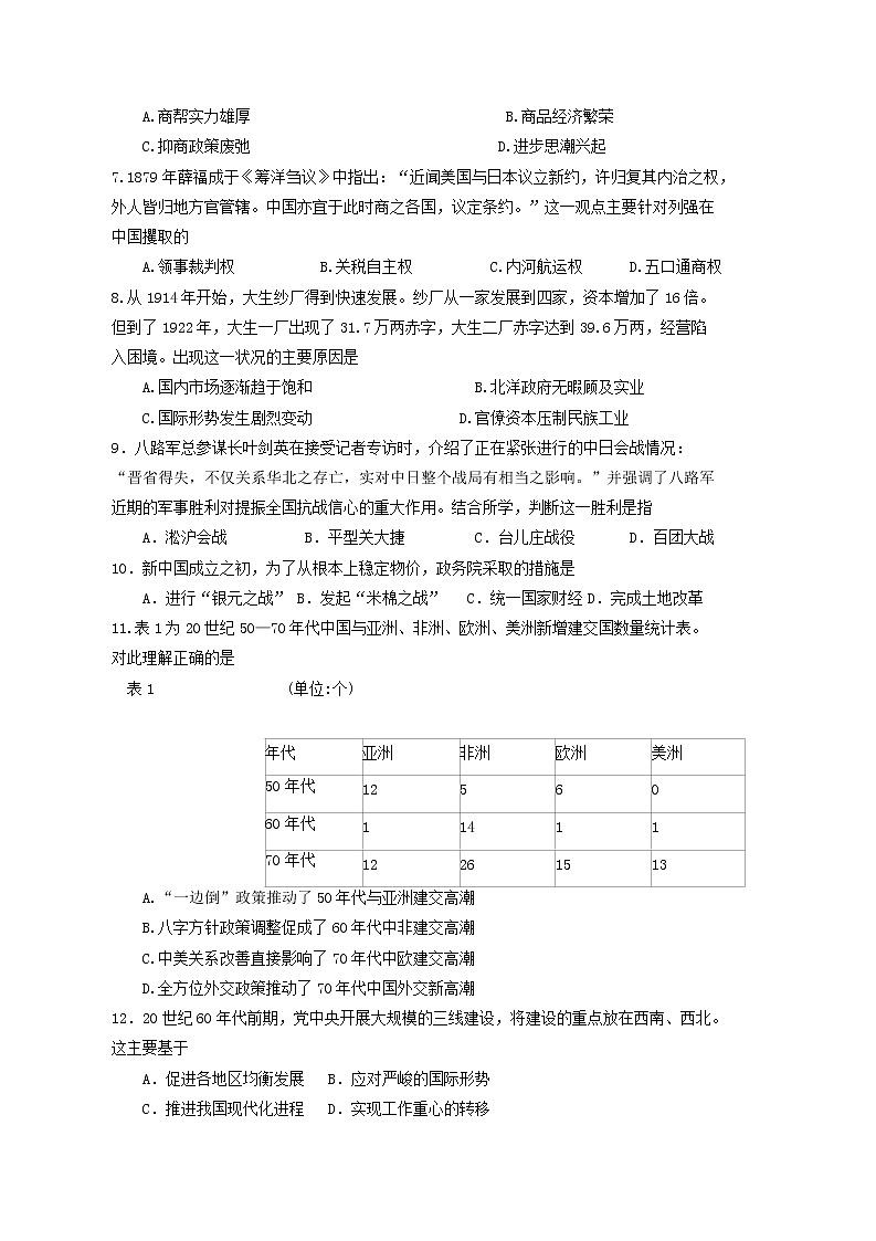 高一分班考试历史试题（学生版）第2页