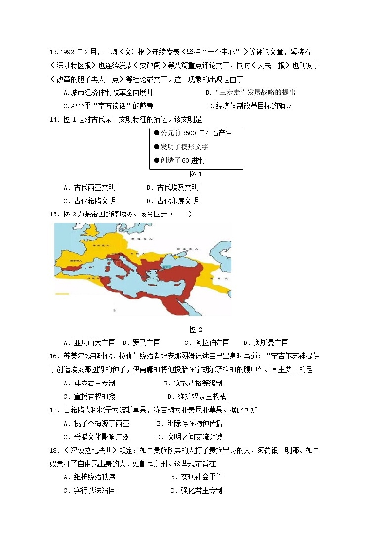 高一分班考试历史试题（学生版）第3页