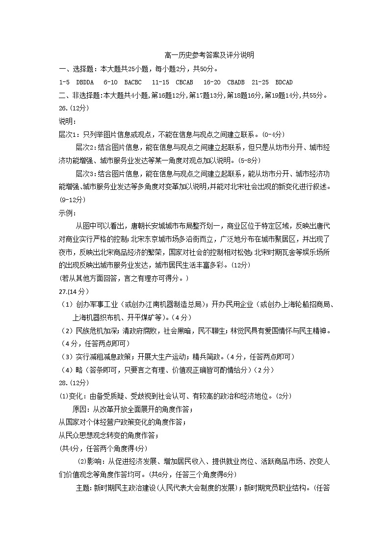 高一分班考试历史答案第1页