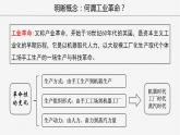 第10课 影响世界的工业革命 课件--2022-2023学年高中历史统编版（2019）必修中外历史纲要下册