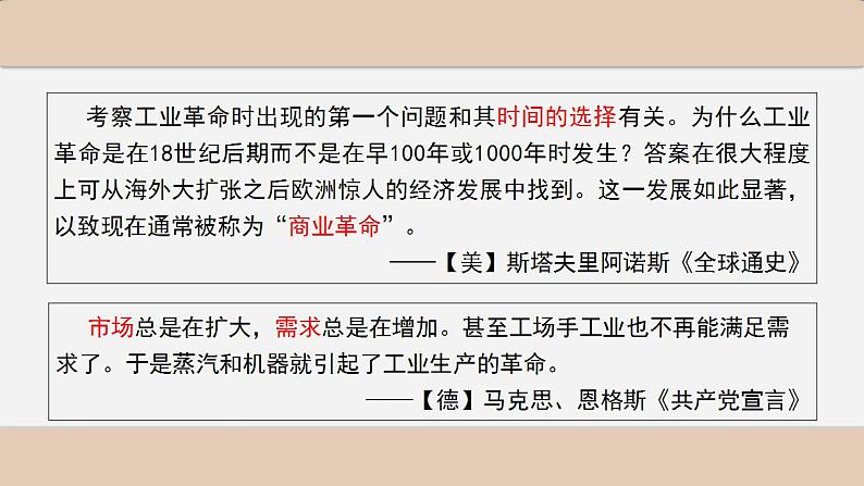 第10课 影响世界的工业革命 课件--2022-2023学年高中历史统编版（2019）必修中外历史纲要下册06