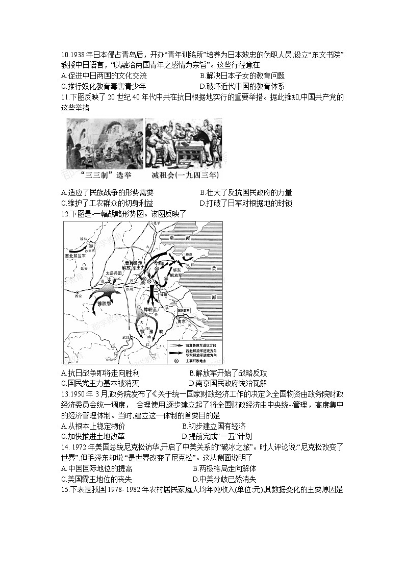 湖南省长沙市长郡中学2022-2023学年高一下学期第一次月考历史试题 Word版含答案02