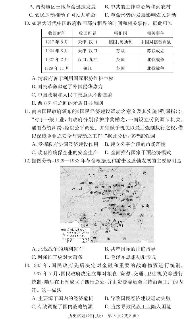 2022-2023学年湖南省长沙市雅礼中学高三上学期月考历史试卷（二）PDF版含答案03