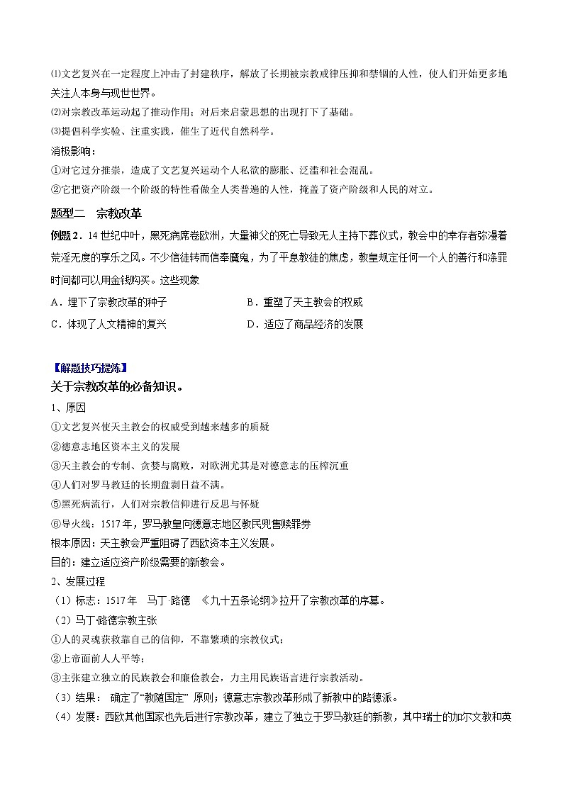 必考点04 资本主义制度（原卷版）第2页