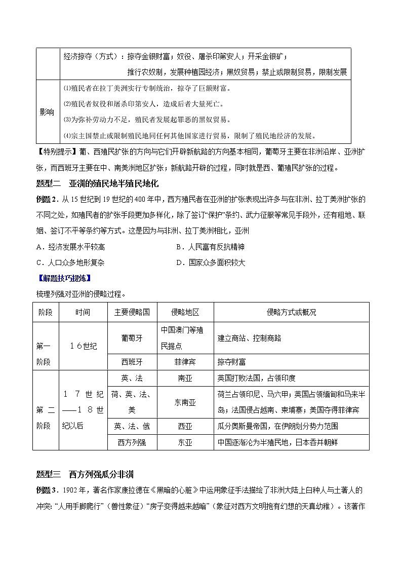 必考点06 殖民体系（原卷版）第2页