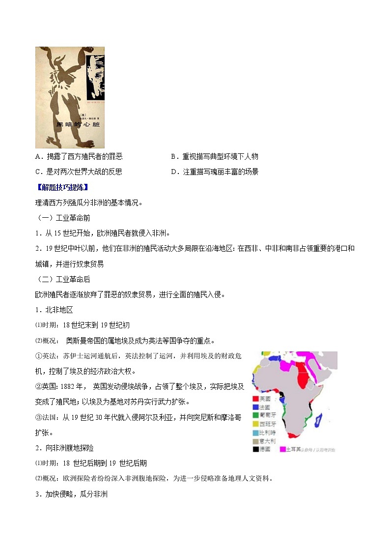 必考点06 殖民体系（原卷版）第3页