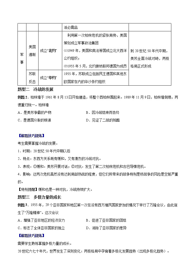 必考点08 当代世界的新变化（原卷版）第2页