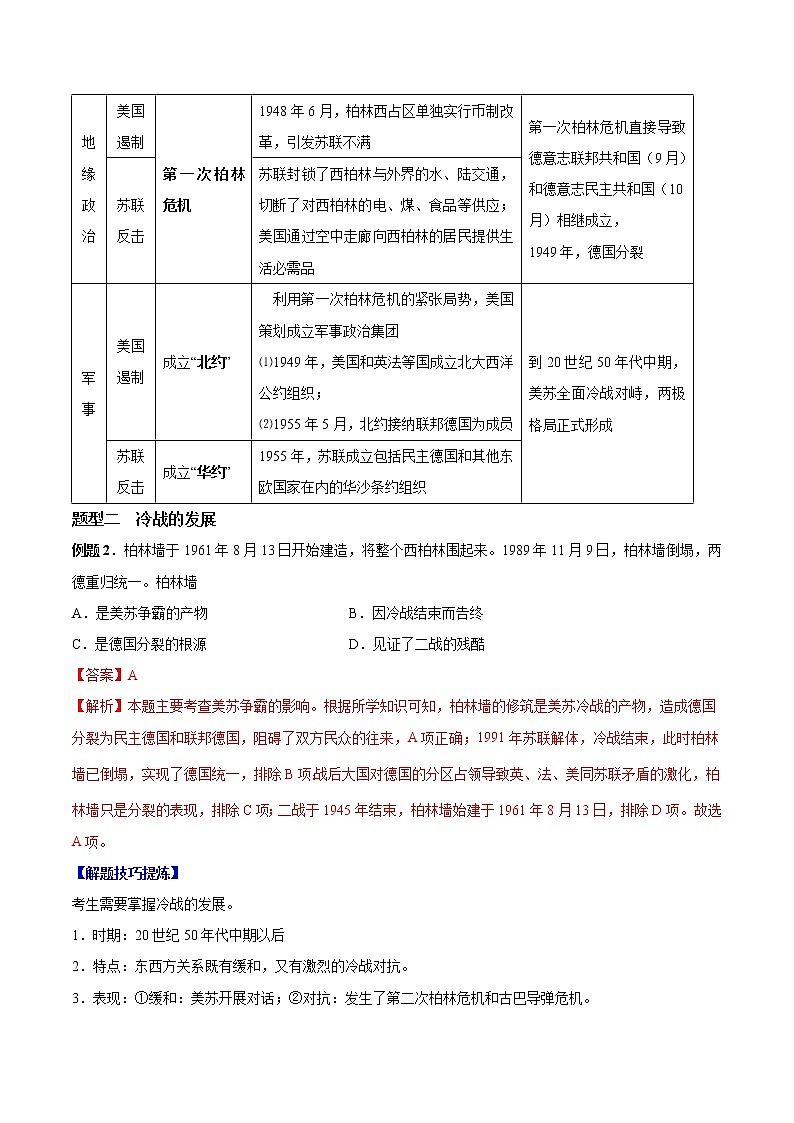 必考点08 当代世界的新变化（解析版）第2页