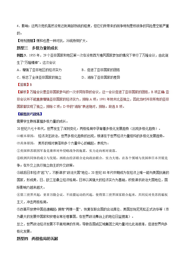 必考点08 当代世界的新变化（解析版）第3页